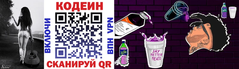 Кодеин Purple Drank  кракен ССЫЛКА  Сретенск  как найти  