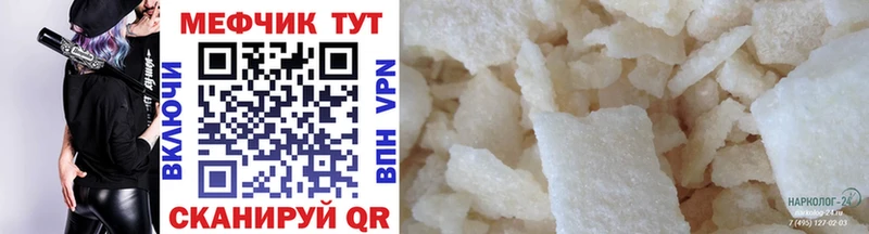 Мефедрон mephedrone  mega ССЫЛКА  Сретенск 